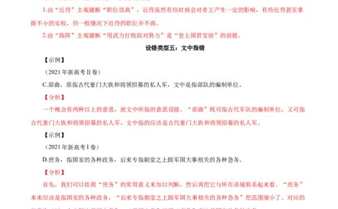 考点23文化常识-备战2025年高考语文一轮复习考点帮（新高考通用）（学生版）_高中三年全科资料_高中_高中1_备战2026年高考语文一轮复习考点帮（新高考通用）
