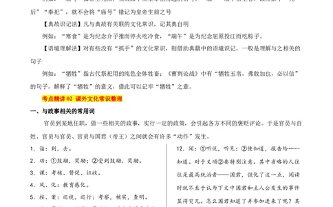 考点23文化常识-备战2025年高考语文一轮复习考点帮（新高考通用）（学生版）_高中三年全科资料_高中_高中1_备战2026年高考语文一轮复习考点帮（新高考通用）