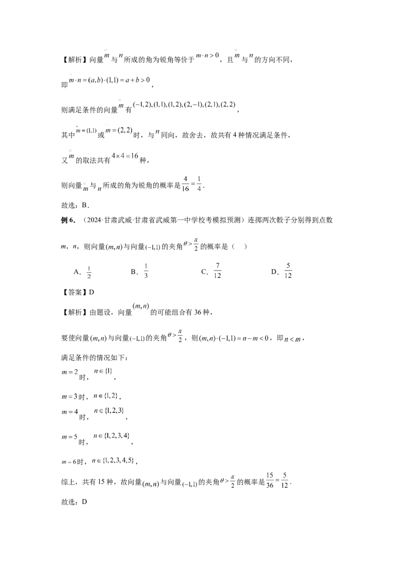 第89讲古典概型与概率的基本性质（教师版）_高中三年全科资料_高考数学《必刷5000题》2025版_2025高考数学必刷5000题（分章节WORD）