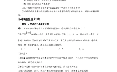 第89讲古典概型与概率的基本性质（教师版）_高中三年全科资料_高考数学《必刷5000题》2025版_2025高考数学必刷5000题（分章节WORD）