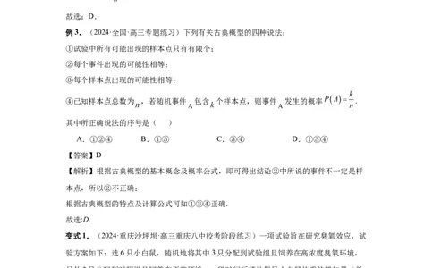 第89讲古典概型与概率的基本性质（教师版）_高中三年全科资料_高考数学《必刷5000题》2025版_2025高考数学必刷5000题（分章节WORD）