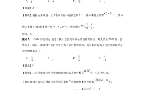 第89讲古典概型与概率的基本性质（教师版）_高中三年全科资料_高考数学《必刷5000题》2025版_2025高考数学必刷5000题（分章节WORD）