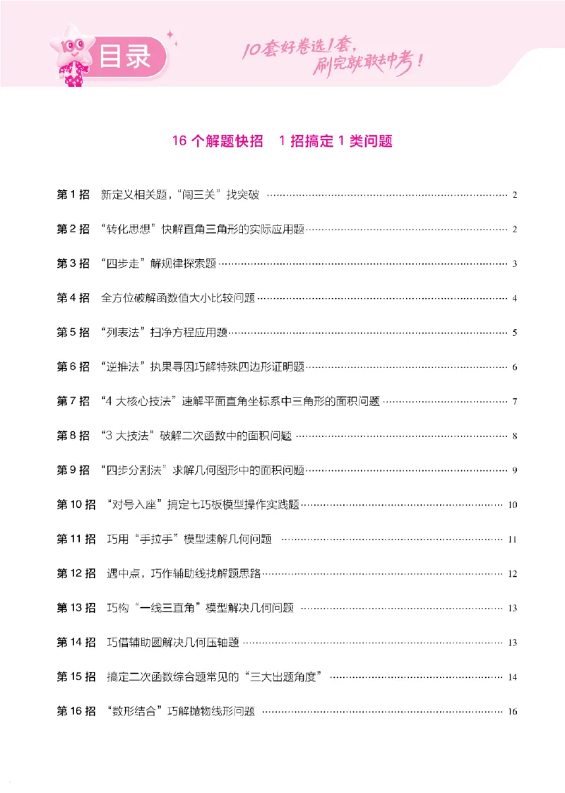 2026《天星密封卷&bull;福建中考临考预测卷》数学解题有招_2026中考押题卷合集_2026《天星密封卷&bull;中考临考预测卷》多地版_2026《天星密封卷&bull;中考临考预测卷》福建7科