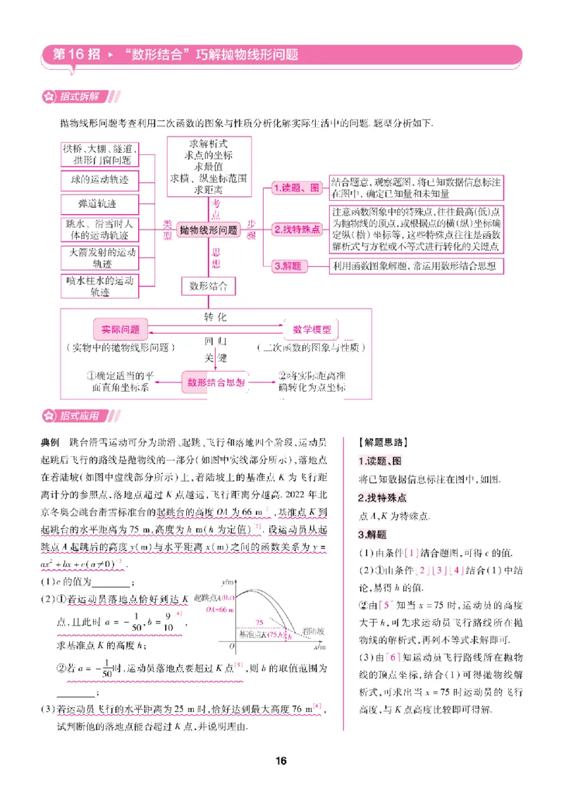 2026《天星密封卷&bull;福建中考临考预测卷》数学解题有招_2026中考押题卷合集_2026《天星密封卷&bull;中考临考预测卷》多地版_2026《天星密封卷&bull;中考临考预测卷》福建7科