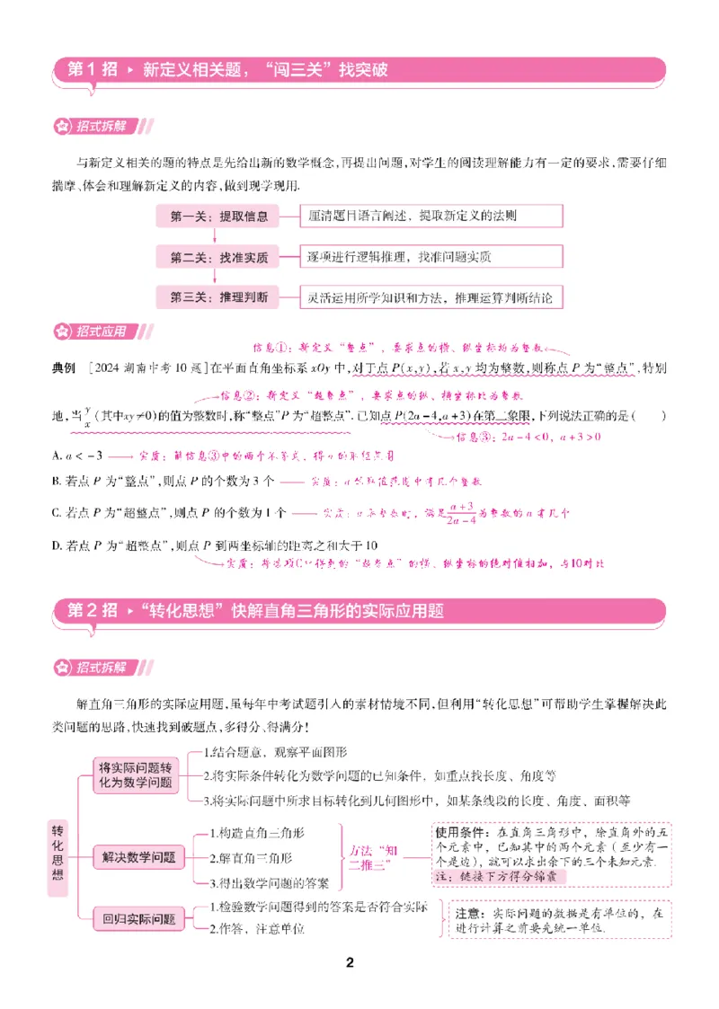 2026《天星密封卷&bull;福建中考临考预测卷》数学解题有招_2026中考押题卷合集_2026《天星密封卷&bull;中考临考预测卷》多地版_2026《天星密封卷&bull;中考临考预测卷》福建7科