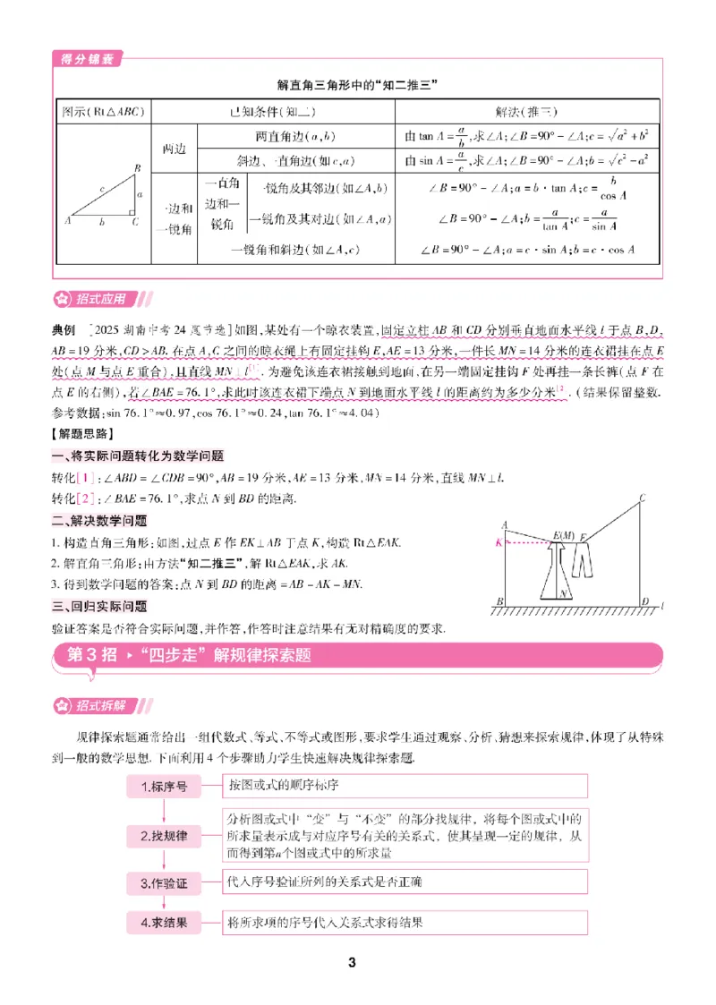 2026《天星密封卷&bull;福建中考临考预测卷》数学解题有招_2026中考押题卷合集_2026《天星密封卷&bull;中考临考预测卷》多地版_2026《天星密封卷&bull;中考临考预测卷》福建7科