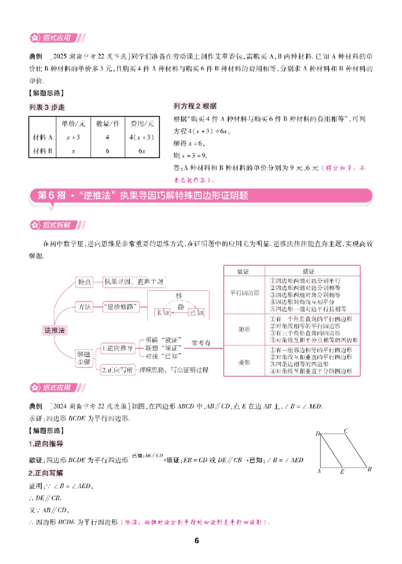 2026《天星密封卷&bull;福建中考临考预测卷》数学解题有招_2026中考押题卷合集_2026《天星密封卷&bull;中考临考预测卷》多地版_2026《天星密封卷&bull;中考临考预测卷》福建7科