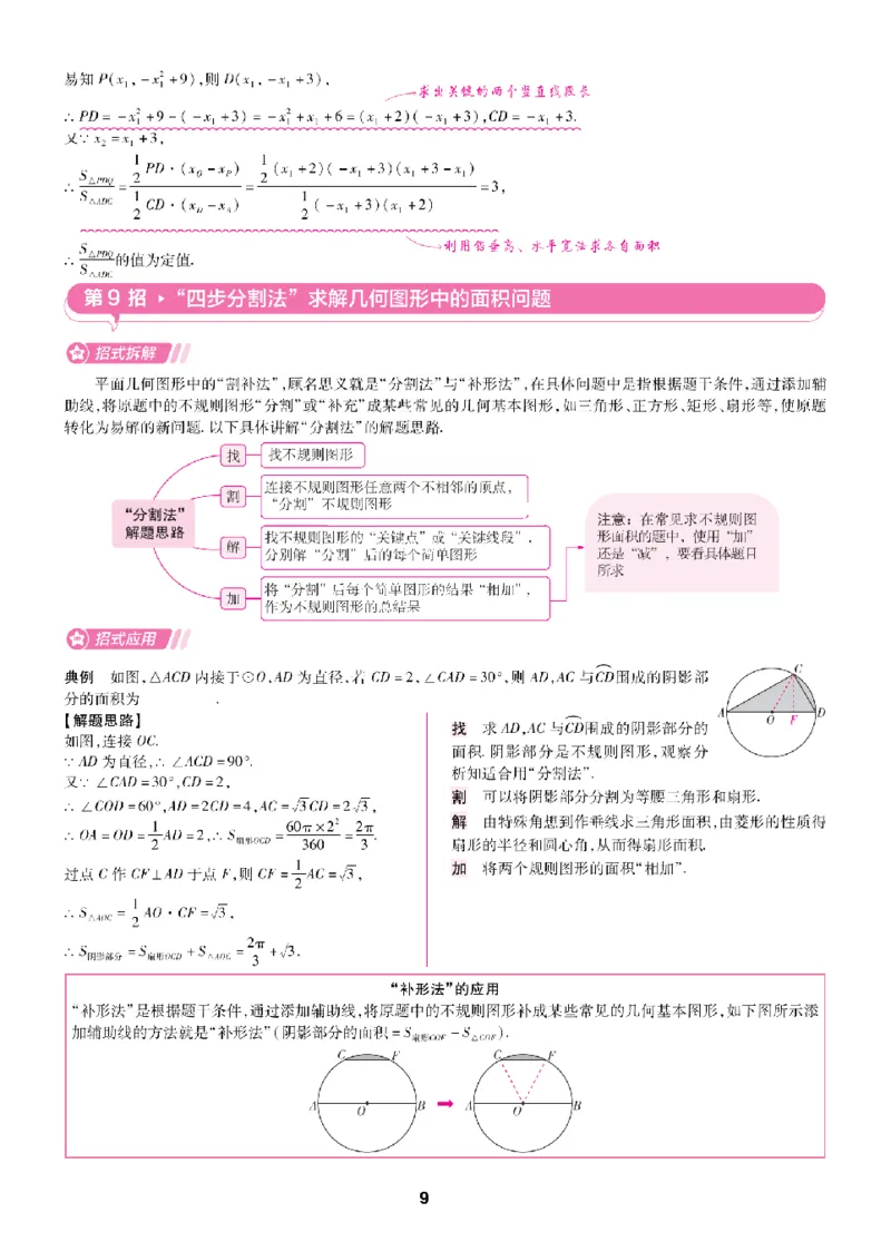 2026《天星密封卷&bull;福建中考临考预测卷》数学解题有招_2026中考押题卷合集_2026《天星密封卷&bull;中考临考预测卷》多地版_2026《天星密封卷&bull;中考临考预测卷》福建7科