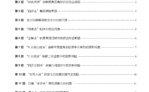 2026《天星密封卷&bull;福建中考临考预测卷》数学解题有招_2026中考押题卷合集_2026《天星密封卷&bull;中考临考预测卷》多地版_2026《天星密封卷&bull;中考临考预测卷》福建7科