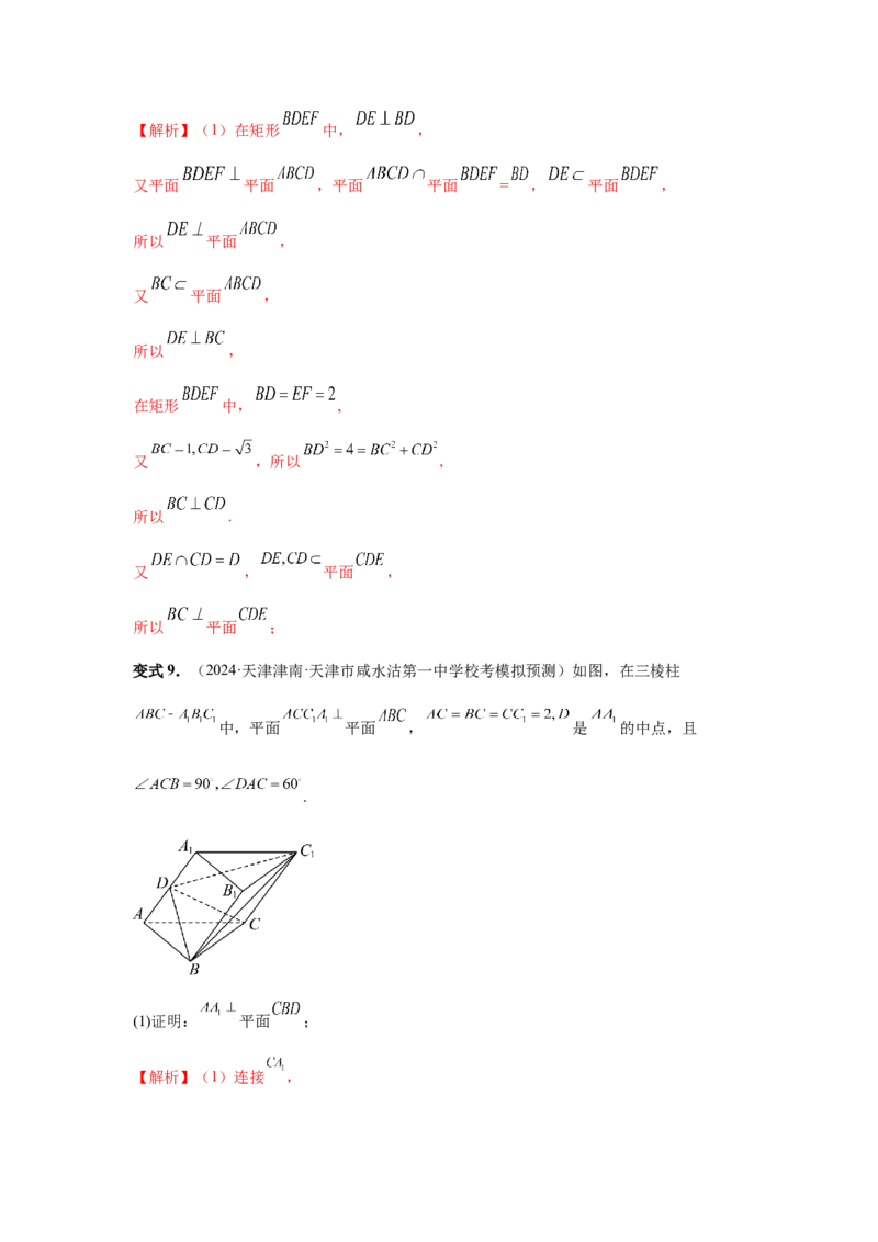 第49讲直线、平面垂直的判定与性质（教师版）_高中三年全科资料_高考数学《必刷5000题》2025版_2025高考数学必刷5000题（分章节WORD）