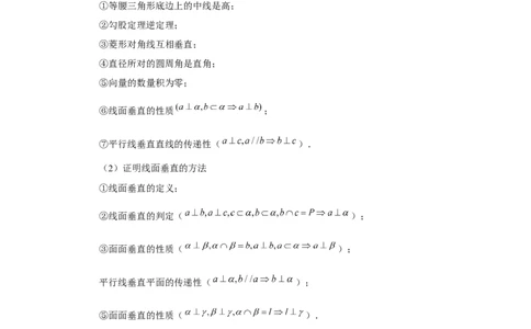 第49讲直线、平面垂直的判定与性质（教师版）_高中三年全科资料_高考数学《必刷5000题》2025版_2025高考数学必刷5000题（分章节WORD）