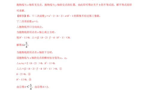 专题22.11二次函数章末题型过关卷（人教版）（教师版）_人教版数学九年级上册_版本二_九年级数学上册（人教版）_母题专项-U66_2023版_教师版（含答案解析）