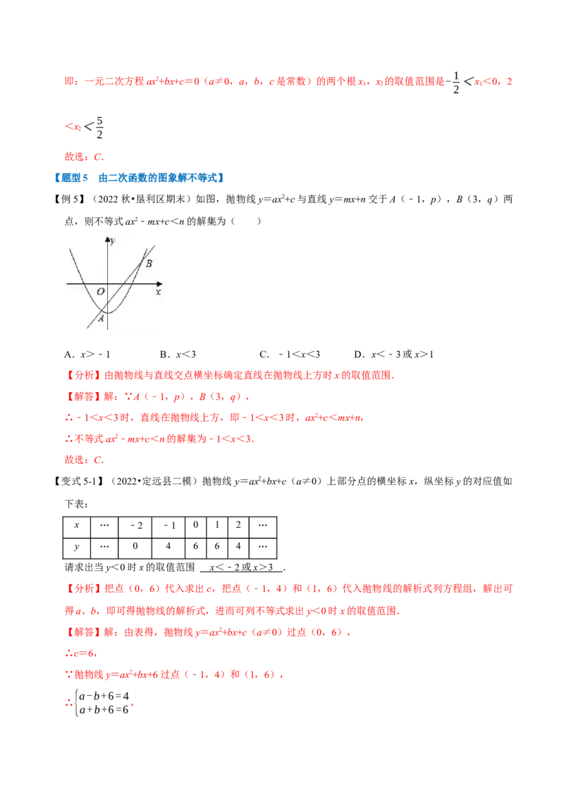 专题22.4二次函数与一元二次方程（六大题型）（举一反三）（人教版）（教师版）_人教版数学九年级上册_版本二_九年级数学上册（人教版）_母题专项-U66_2023版_教师版（含答案解析）