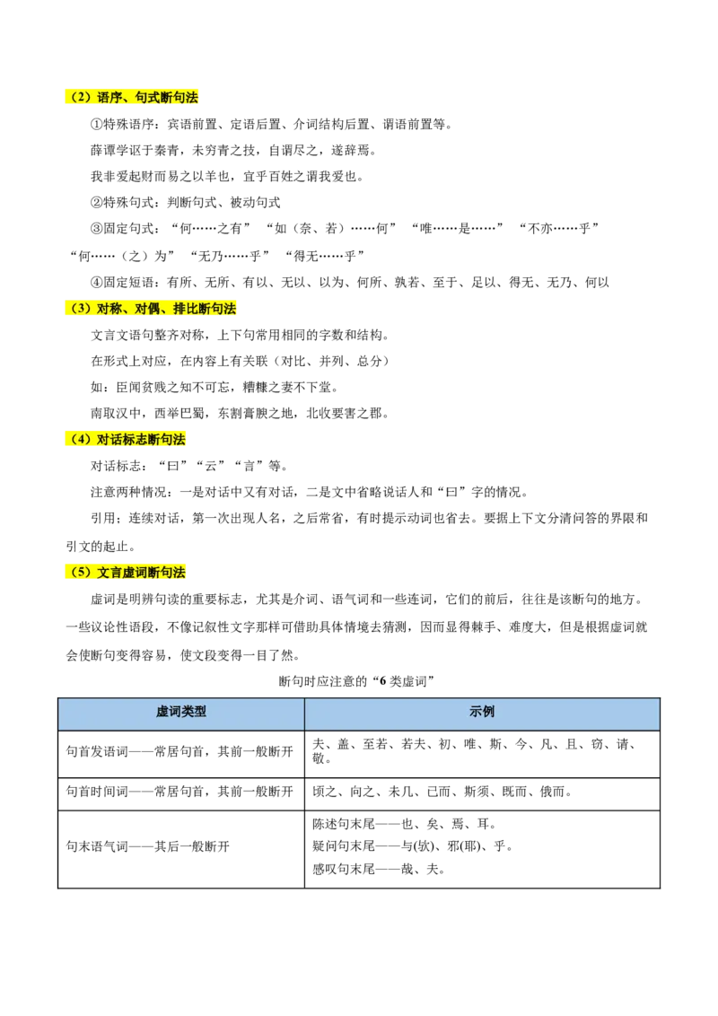 考点22文言断句-备战2025年高考语文一轮复习考点帮（新高考通用）（教师版）_高中三年全科资料_高中_高中1_备战2026年高考语文一轮复习考点帮（新高考通用）