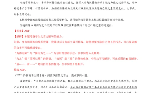 考点22文言断句-备战2025年高考语文一轮复习考点帮（新高考通用）（教师版）_高中三年全科资料_高中_高中1_备战2026年高考语文一轮复习考点帮（新高考通用）