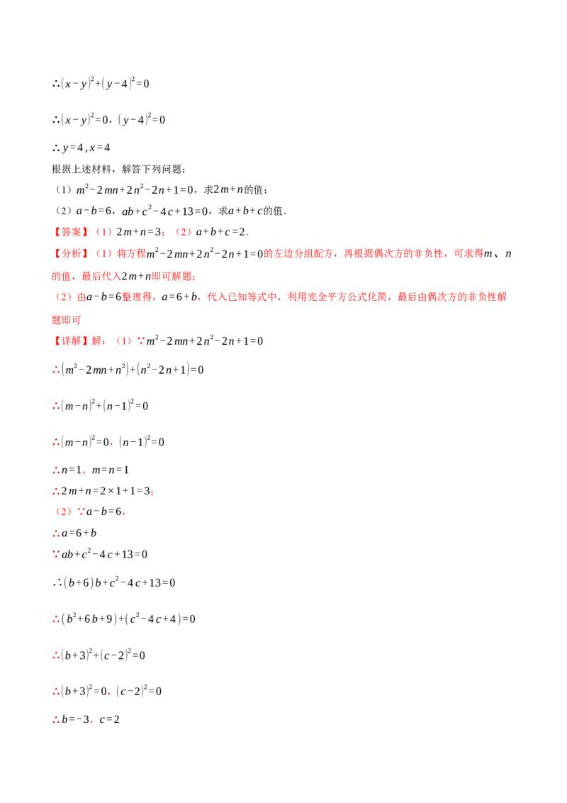 专题21.6配方法的四种常见应用（人教版）（教师版）_人教版数学九年级上册_版本二_九年级数学上册（人教版）_母题专项-U66_2024版_教师版（含答案解析，目录与学生版一致）