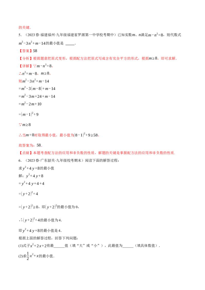 专题21.6配方法的四种常见应用（人教版）（教师版）_人教版数学九年级上册_版本二_九年级数学上册（人教版）_母题专项-U66_2024版_教师版（含答案解析，目录与学生版一致）