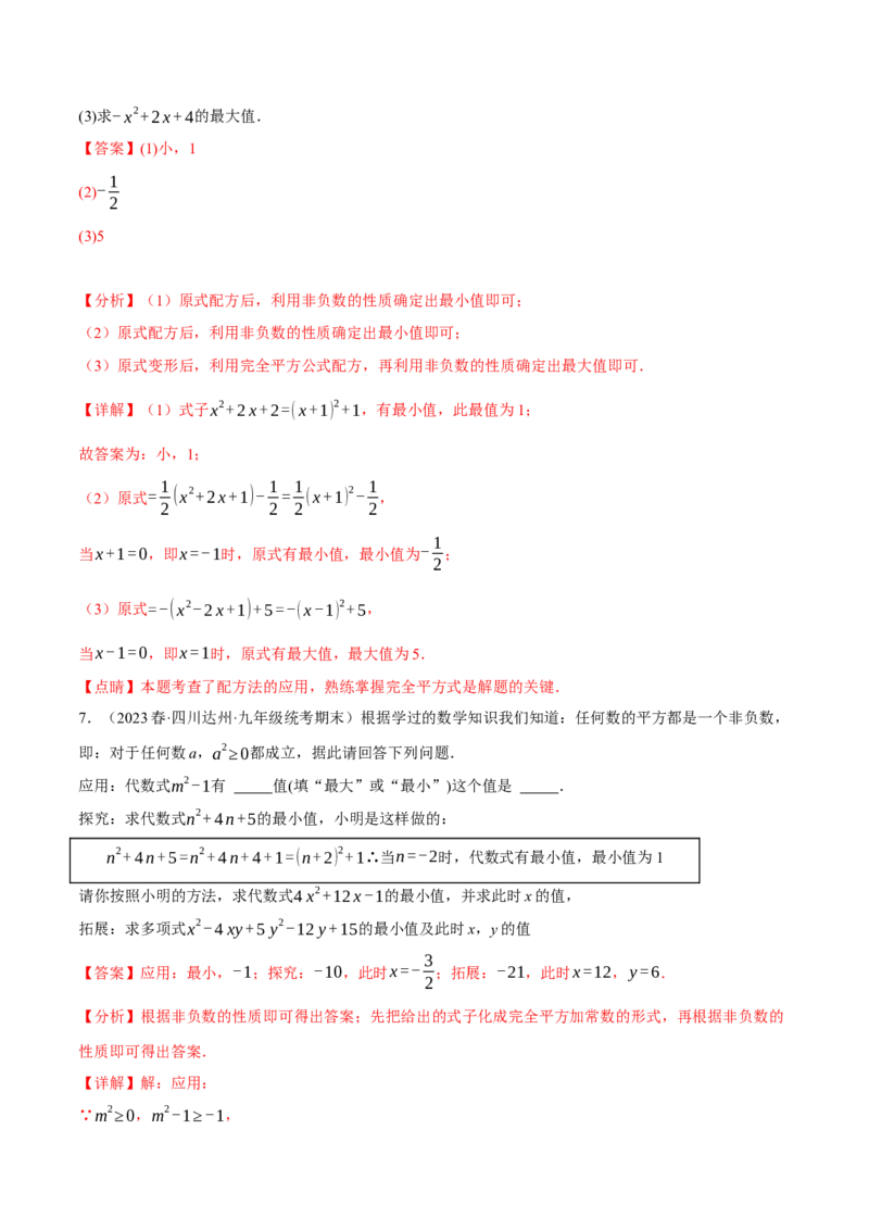 专题21.6配方法的四种常见应用（人教版）（教师版）_人教版数学九年级上册_版本二_九年级数学上册（人教版）_母题专项-U66_2024版_教师版（含答案解析，目录与学生版一致）