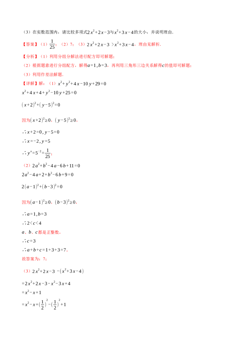 专题21.6配方法的四种常见应用（人教版）（教师版）_人教版数学九年级上册_版本二_九年级数学上册（人教版）_母题专项-U66_2024版_教师版（含答案解析，目录与学生版一致）