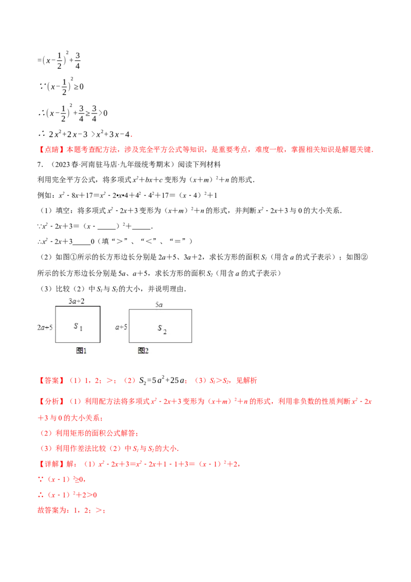 专题21.6配方法的四种常见应用（人教版）（教师版）_人教版数学九年级上册_版本二_九年级数学上册（人教版）_母题专项-U66_2024版_教师版（含答案解析，目录与学生版一致）