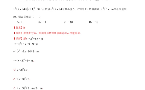 专题21.6配方法的四种常见应用（人教版）（教师版）_人教版数学九年级上册_版本二_九年级数学上册（人教版）_母题专项-U66_2024版_教师版（含答案解析，目录与学生版一致）