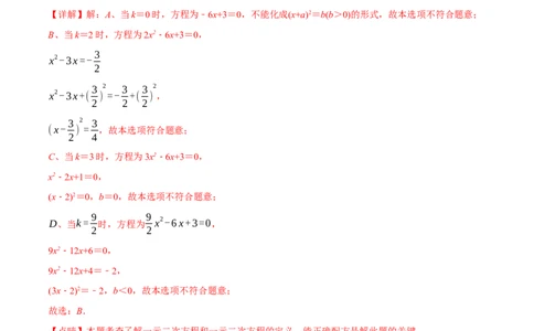 专题21.6配方法的四种常见应用（人教版）（教师版）_人教版数学九年级上册_版本二_九年级数学上册（人教版）_母题专项-U66_2024版_教师版（含答案解析，目录与学生版一致）