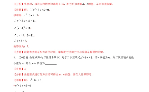 专题21.6配方法的四种常见应用（人教版）（教师版）_人教版数学九年级上册_版本二_九年级数学上册（人教版）_母题专项-U66_2024版_教师版（含答案解析，目录与学生版一致）