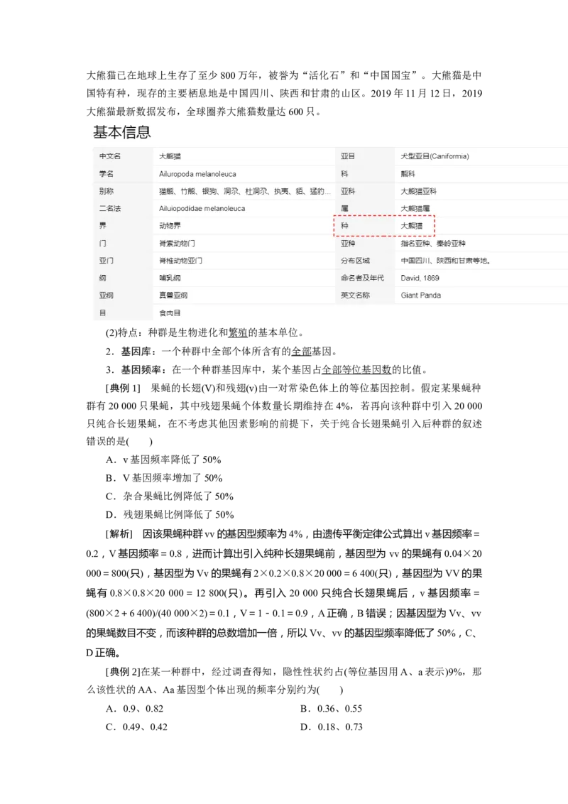 第6章生物的进化-知识点总结-2021-2022学年高中生物新教材人教版必修2&nbsp;&nbsp;&nbsp;_高中三年全科资料_高中_1高中基础资料包_A-高中必背9科知识点_生物_高中生物全书知识点梳理+总结