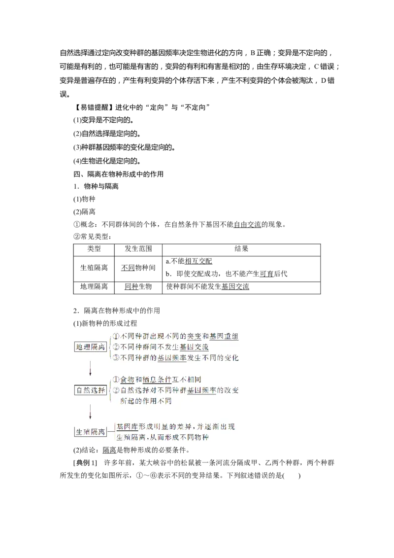 第6章生物的进化-知识点总结-2021-2022学年高中生物新教材人教版必修2&nbsp;&nbsp;&nbsp;_高中三年全科资料_高中_1高中基础资料包_A-高中必背9科知识点_生物_高中生物全书知识点梳理+总结
