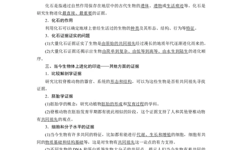 第6章生物的进化-知识点总结-2021-2022学年高中生物新教材人教版必修2&nbsp;&nbsp;&nbsp;_高中三年全科资料_高中_1高中基础资料包_A-高中必背9科知识点_生物_高中生物全书知识点梳理+总结