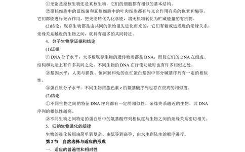 第6章生物的进化-知识点总结-2021-2022学年高中生物新教材人教版必修2&nbsp;&nbsp;&nbsp;_高中三年全科资料_高中_1高中基础资料包_A-高中必背9科知识点_生物_高中生物全书知识点梳理+总结