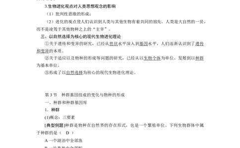 第6章生物的进化-知识点总结-2021-2022学年高中生物新教材人教版必修2&nbsp;&nbsp;&nbsp;_高中三年全科资料_高中_1高中基础资料包_A-高中必背9科知识点_生物_高中生物全书知识点梳理+总结