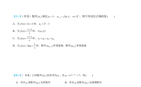 第六节数列放缩本质论_高中三年全科资料_高中_2026年高考《MST高考》一轮复习系列（数学）_第八章