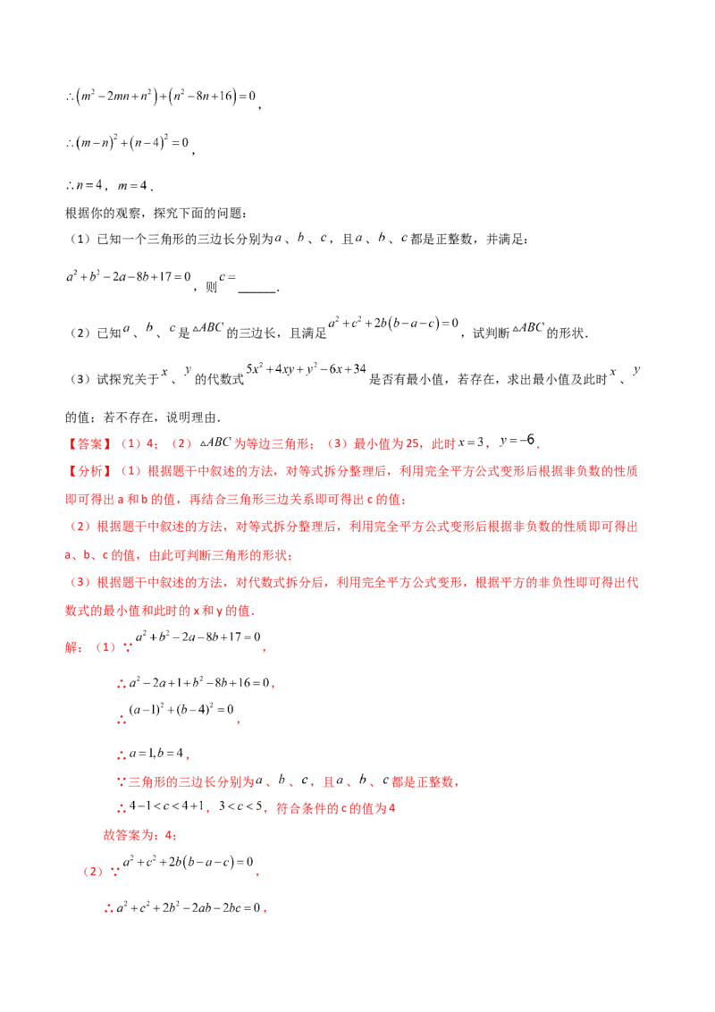 专题21.4配方法（知识梳理与考点分类讲解）-（人教版）_人教版数学九年级上册_版本二_九年级数学上册（人教版）_专题突破练习-V4_2024版
