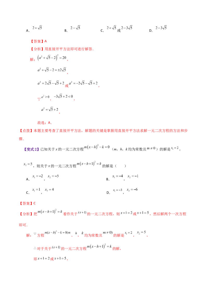 专题21.4配方法（知识梳理与考点分类讲解）-（人教版）_人教版数学九年级上册_版本二_九年级数学上册（人教版）_专题突破练习-V4_2024版
