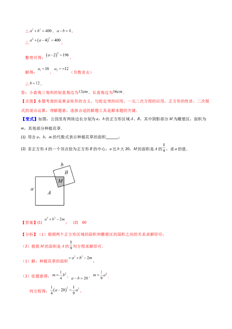 专题21.4配方法（知识梳理与考点分类讲解）-（人教版）_人教版数学九年级上册_版本二_九年级数学上册（人教版）_专题突破练习-V4_2024版