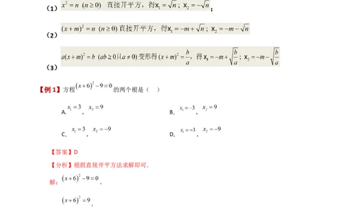 专题21.4配方法（知识梳理与考点分类讲解）-（人教版）_人教版数学九年级上册_版本二_九年级数学上册（人教版）_专题突破练习-V4_2024版