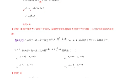 专题21.4配方法（知识梳理与考点分类讲解）-（人教版）_人教版数学九年级上册_版本二_九年级数学上册（人教版）_专题突破练习-V4_2024版