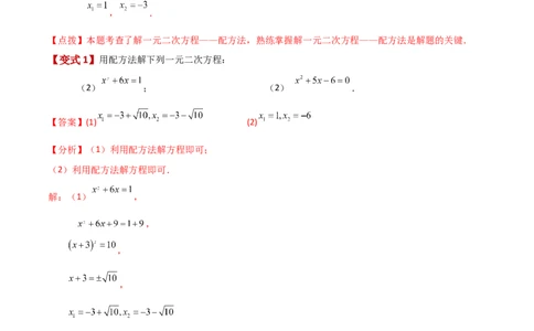 专题21.4配方法（知识梳理与考点分类讲解）-（人教版）_人教版数学九年级上册_版本二_九年级数学上册（人教版）_专题突破练习-V4_2024版