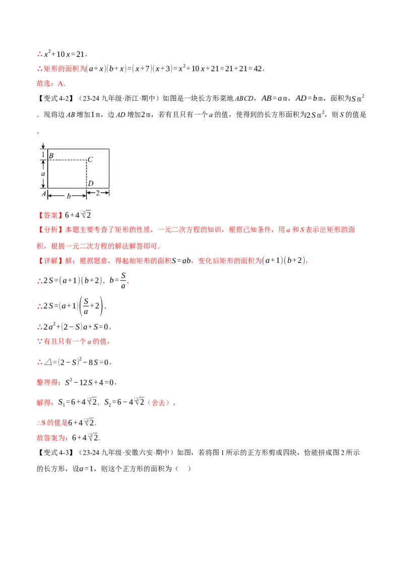 专题21.5实际问题与一元二次方程（十大题型）（举一反三）（人教版）（教师版）_人教版数学九年级上册_版本二_九年级数学上册（人教版）_母题专项-U66_2025版