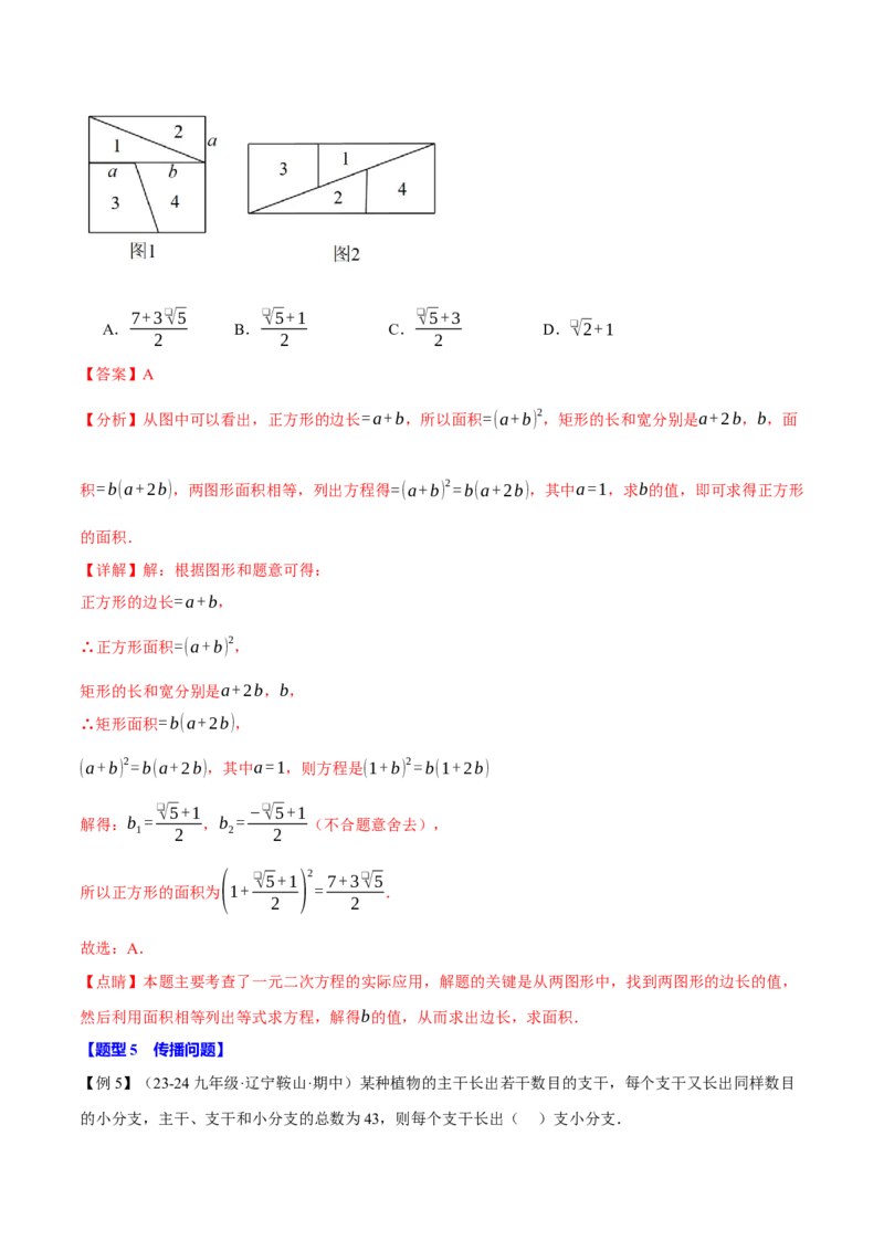 专题21.5实际问题与一元二次方程（十大题型）（举一反三）（人教版）（教师版）_人教版数学九年级上册_版本二_九年级数学上册（人教版）_母题专项-U66_2025版