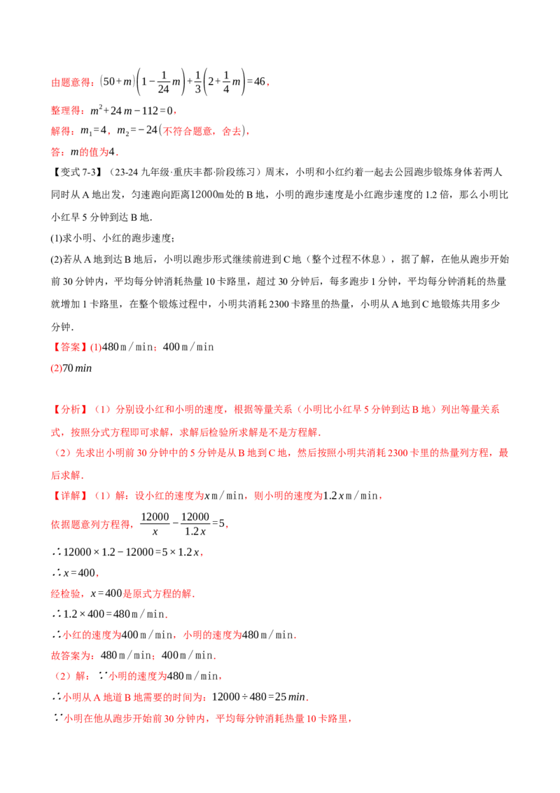 专题21.5实际问题与一元二次方程（十大题型）（举一反三）（人教版）（教师版）_人教版数学九年级上册_版本二_九年级数学上册（人教版）_母题专项-U66_2025版