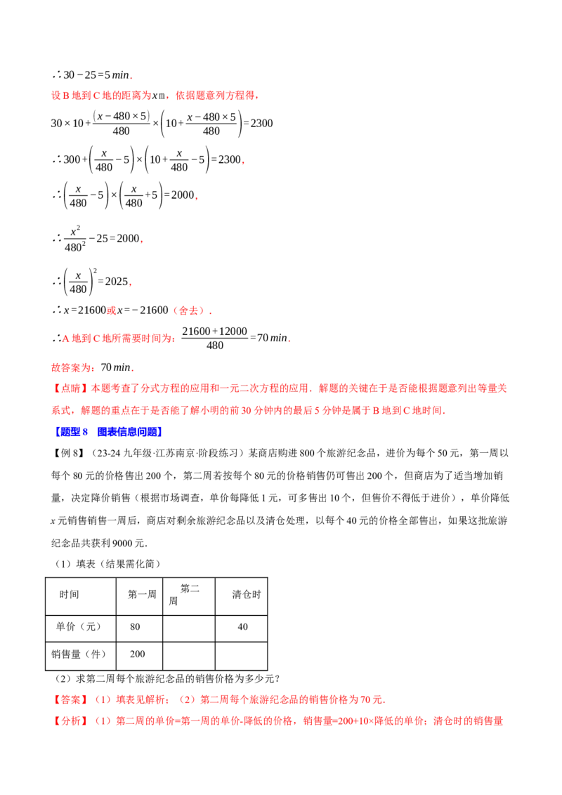 专题21.5实际问题与一元二次方程（十大题型）（举一反三）（人教版）（教师版）_人教版数学九年级上册_版本二_九年级数学上册（人教版）_母题专项-U66_2025版