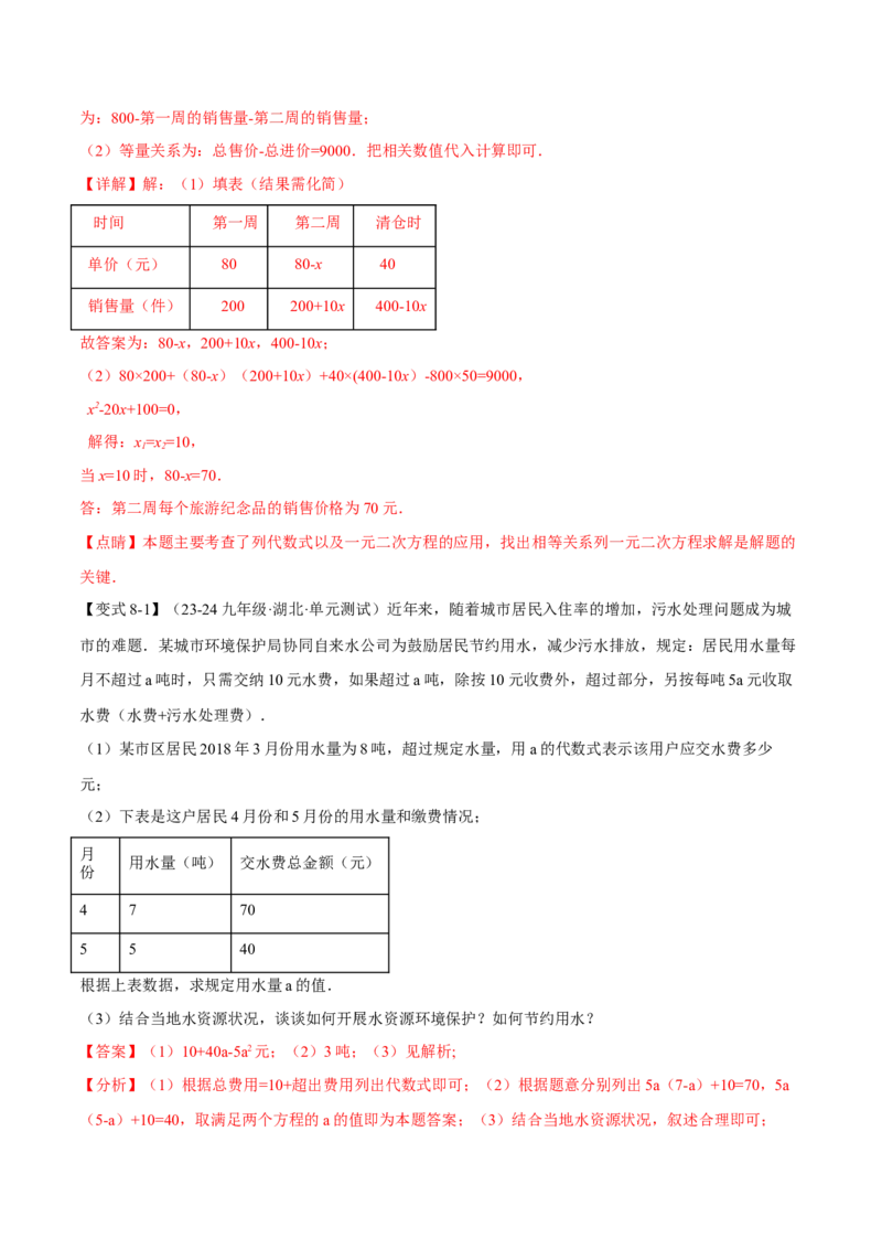 专题21.5实际问题与一元二次方程（十大题型）（举一反三）（人教版）（教师版）_人教版数学九年级上册_版本二_九年级数学上册（人教版）_母题专项-U66_2025版