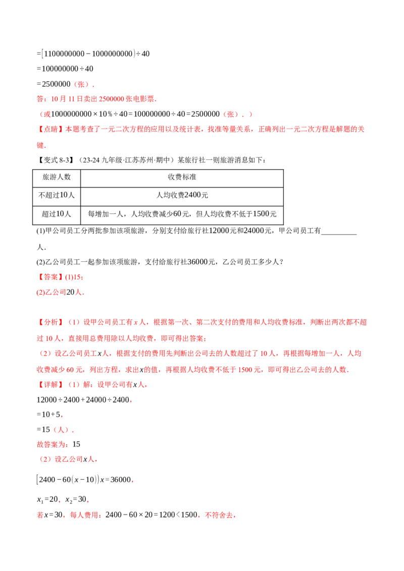 专题21.5实际问题与一元二次方程（十大题型）（举一反三）（人教版）（教师版）_人教版数学九年级上册_版本二_九年级数学上册（人教版）_母题专项-U66_2025版