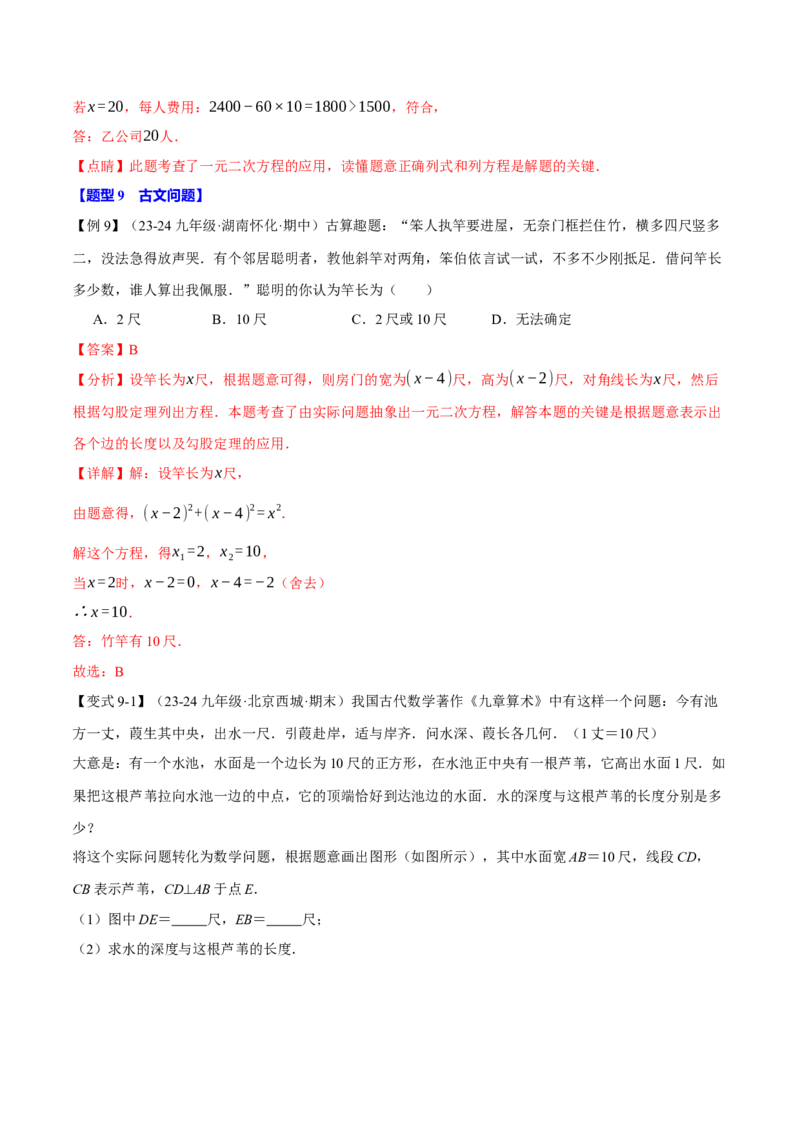 专题21.5实际问题与一元二次方程（十大题型）（举一反三）（人教版）（教师版）_人教版数学九年级上册_版本二_九年级数学上册（人教版）_母题专项-U66_2025版