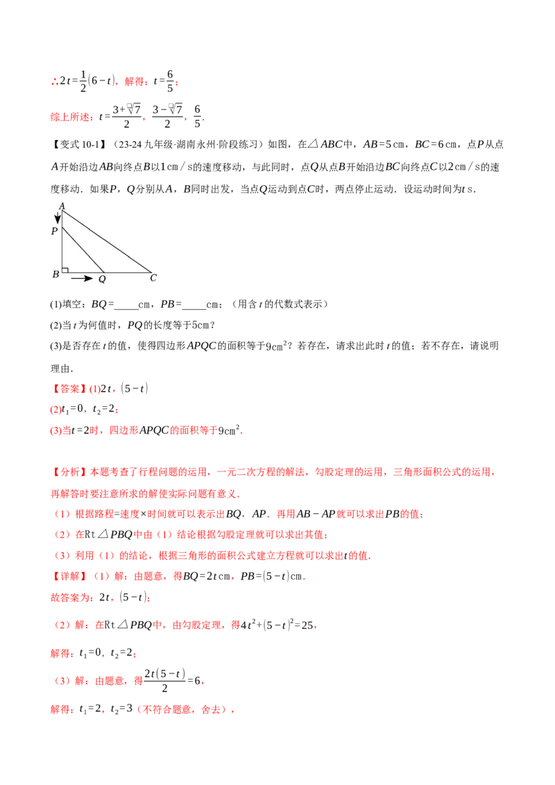 专题21.5实际问题与一元二次方程（十大题型）（举一反三）（人教版）（教师版）_人教版数学九年级上册_版本二_九年级数学上册（人教版）_母题专项-U66_2025版