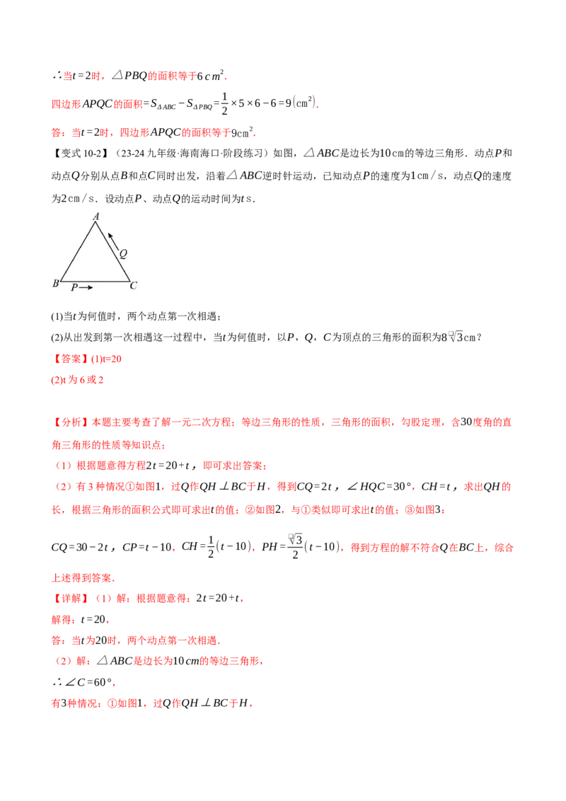 专题21.5实际问题与一元二次方程（十大题型）（举一反三）（人教版）（教师版）_人教版数学九年级上册_版本二_九年级数学上册（人教版）_母题专项-U66_2025版