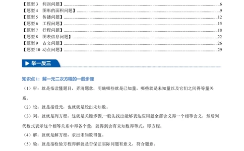 专题21.5实际问题与一元二次方程（十大题型）（举一反三）（人教版）（教师版）_人教版数学九年级上册_版本二_九年级数学上册（人教版）_母题专项-U66_2025版