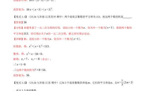 专题21.5实际问题与一元二次方程（十大题型）（举一反三）（人教版）（教师版）_人教版数学九年级上册_版本二_九年级数学上册（人教版）_母题专项-U66_2025版